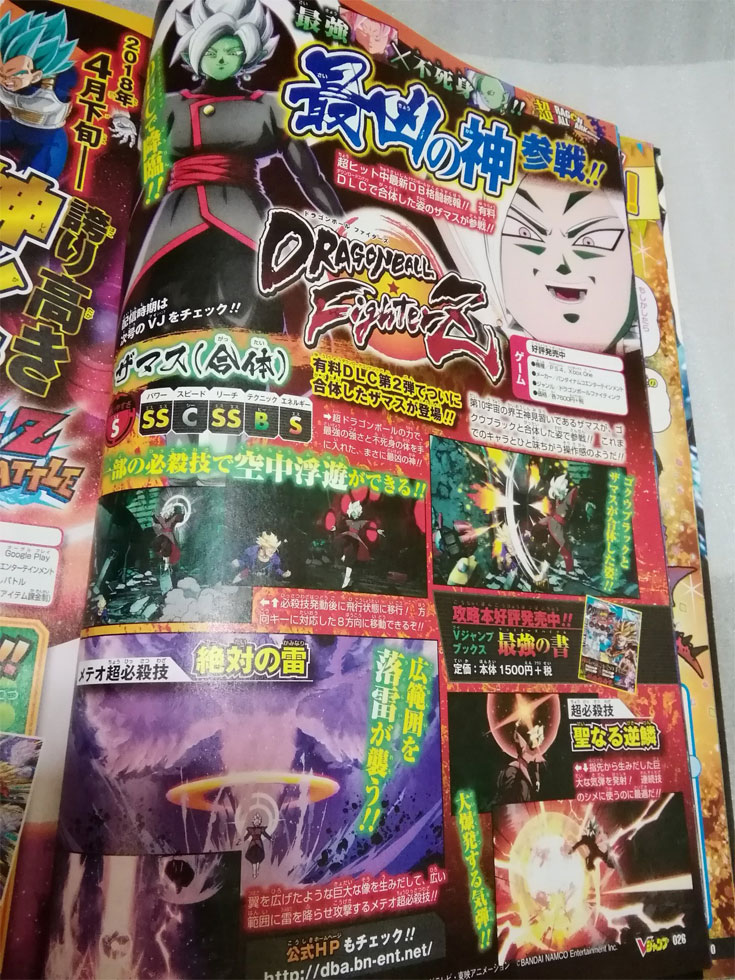 Dragon Ball FighterZ - V-Jump scan