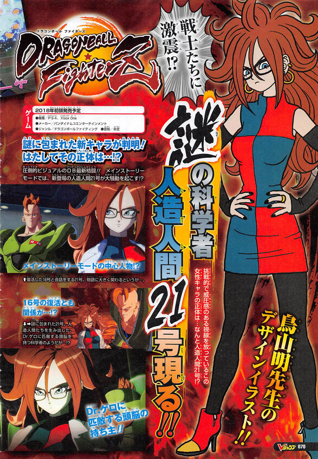 Dragon Ball FighterZ - V-Jump scan