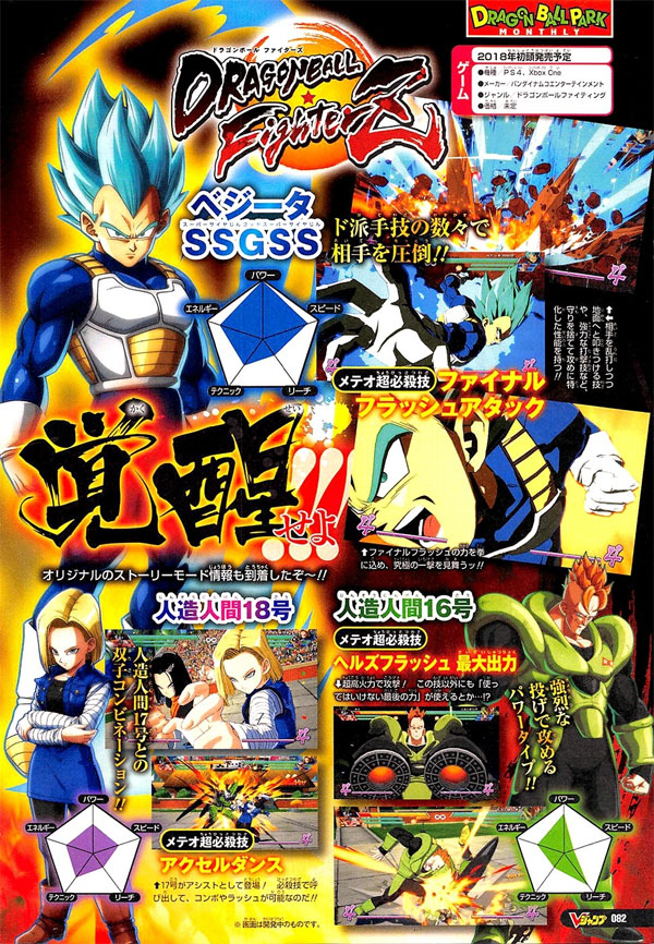 Dragon Ball FighterZ - V-Jump scan