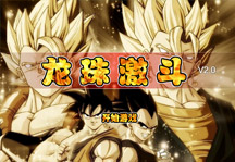 Dragon Ball Fierce Fighting 2.0 Title Screen