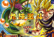 Dragon Ball Fierce Fighting 1.9 Title Screen