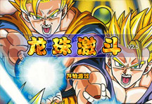 Dragon Ball Fierce Fighting 2.5 Title Screen
