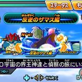 Dragon Ball Heroes Ultimate Mission X - In game screenshot