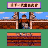 Dragon Ball Z Gekitō Tenkaichi Budokai - Menu
